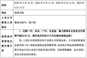 揭阳车企承诺账期不超60天，多家上市公司回应！