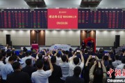揭阳中国期货市场首个再生商品品种——铸造铝合金期货及期权在上期所挂牌交易