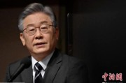揭阳李在明赢得韩国大选 专家：或强化与中国合作丨国际识局