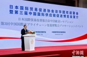 揭阳河野洋平率团访华 中国贸促会会长任鸿斌会见