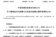 揭阳000506，“摘星脱帽”！周四复牌！