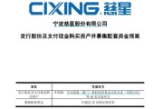 揭阳慈星股份拟购买顺义科技75%股份，股票复牌