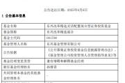 揭阳康凯1413%换手率后闪电离任！孙继青“二进宫”揭秘东兴基金战略深意