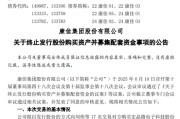揭阳000016，终止收购！