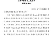揭阳凯石基金董事长被“限消”，公募业务发展迟缓