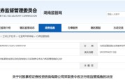 揭阳误导性宣传、承诺收益等！股掌柜证券咨询被责令整改