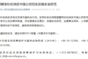 揭阳中领馆提醒洛杉矶地区中国公民切实加强安全防范
